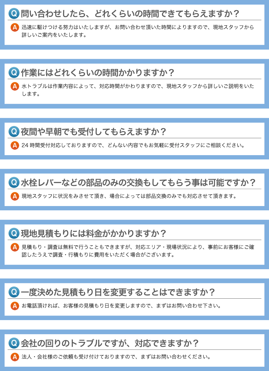 よくある質問