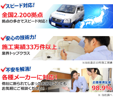 スピード対応 安心の技術力 出張見積り無料