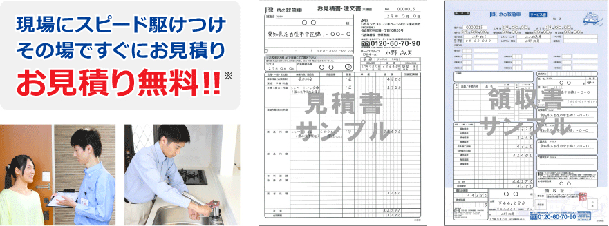 見積書・領収書見本