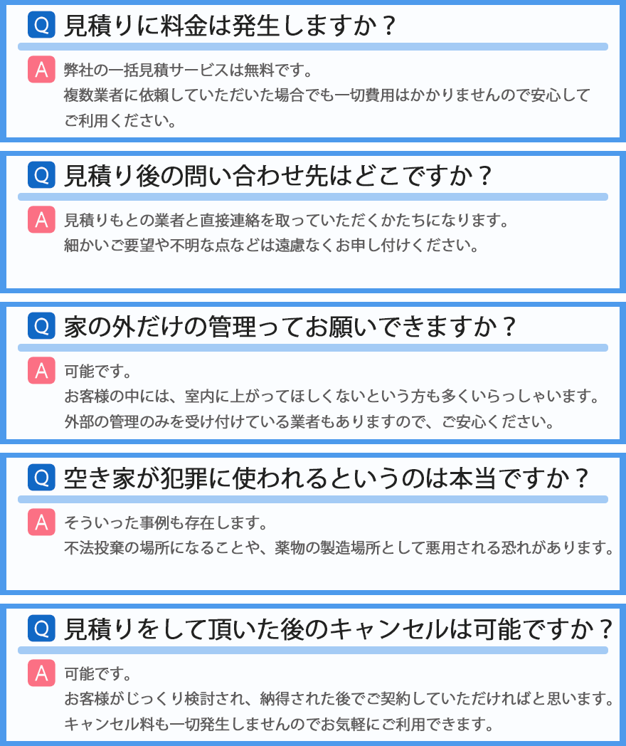 よくある質問