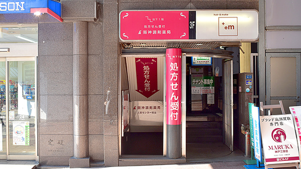 店舗紹介(店舗一覧) | 阪神調剤薬局