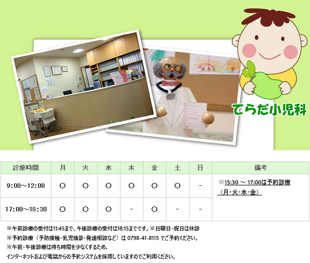 てらだ小児科｜｜小児科
