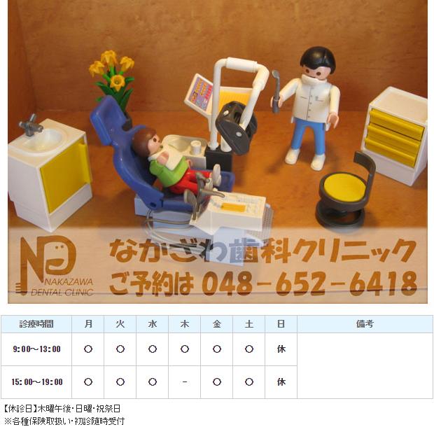 なかざわ歯科クリニック｜｜歯科