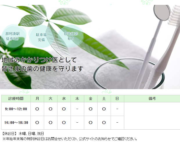 野沢歯科医院｜｜歯科