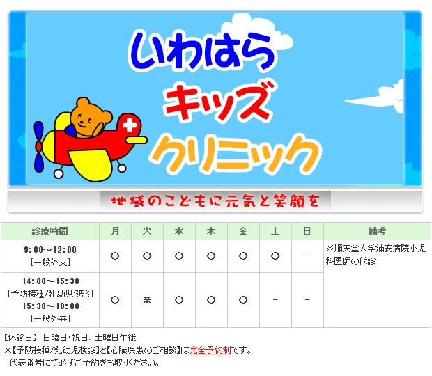 いわはらキッズクリニック｜市川市｜小児科