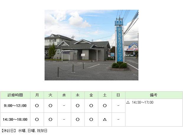 はこのもりクリニック｜栃木市｜皮膚科