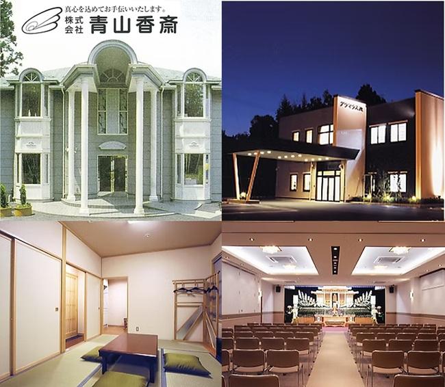 株式会社青山香斎｜｜葬祭業