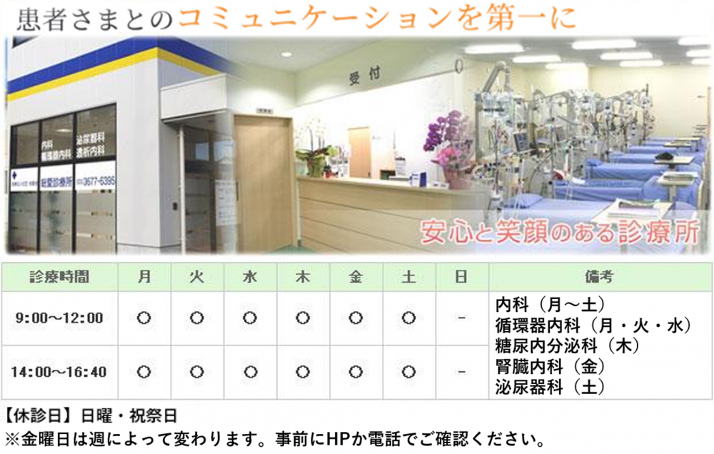 医療法人社団　総愛会　総愛診療所｜江戸川区｜内科