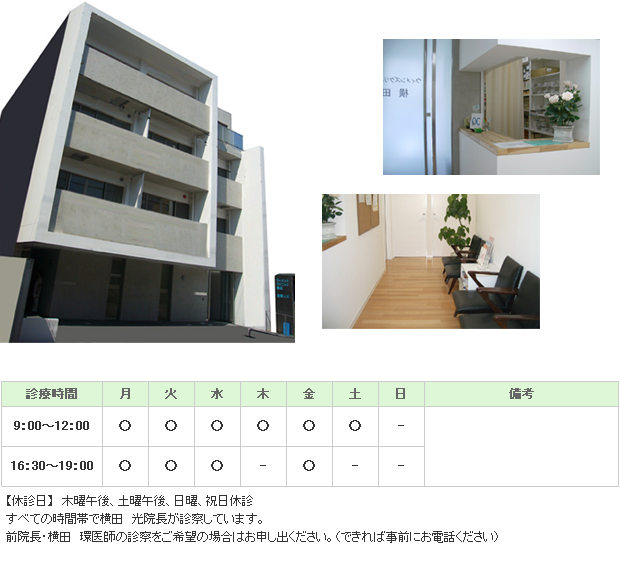 ウィメンズクリニック横田｜｜産婦人科