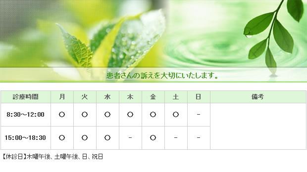 三村医院｜｜内科