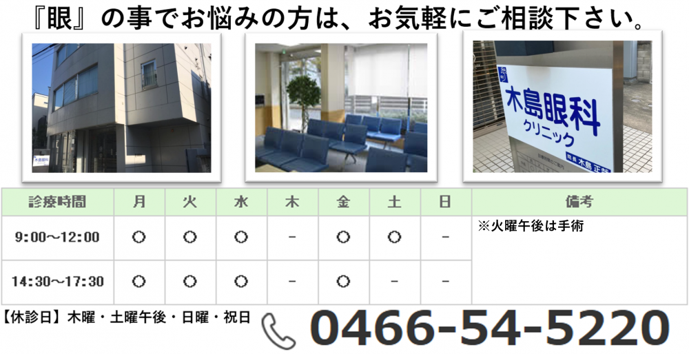 木島眼科クリニック｜｜眼科