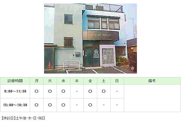 シオンクリニック｜横浜市保土ヶ谷区｜内科