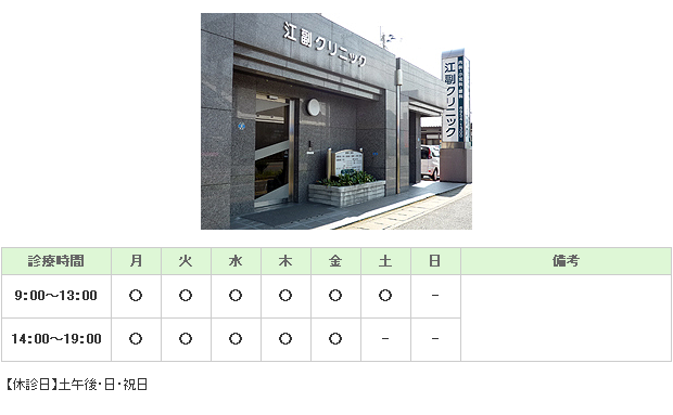 江副クリニック｜筑紫郡那珂川町｜内科