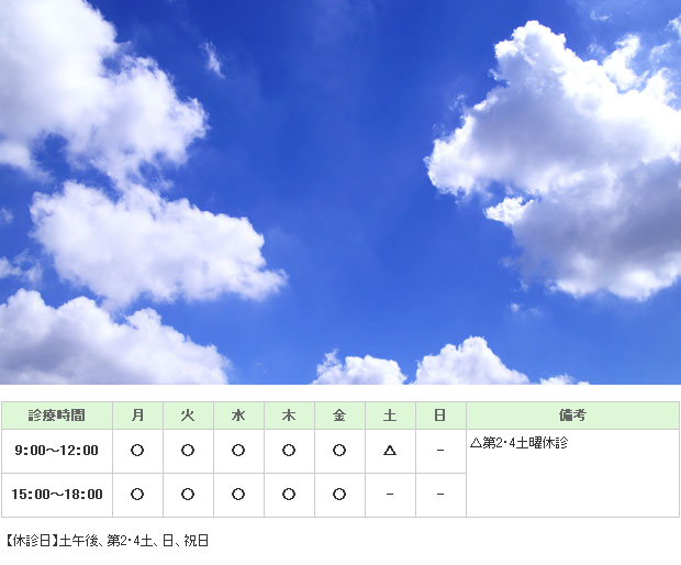 本間医院｜｜内科