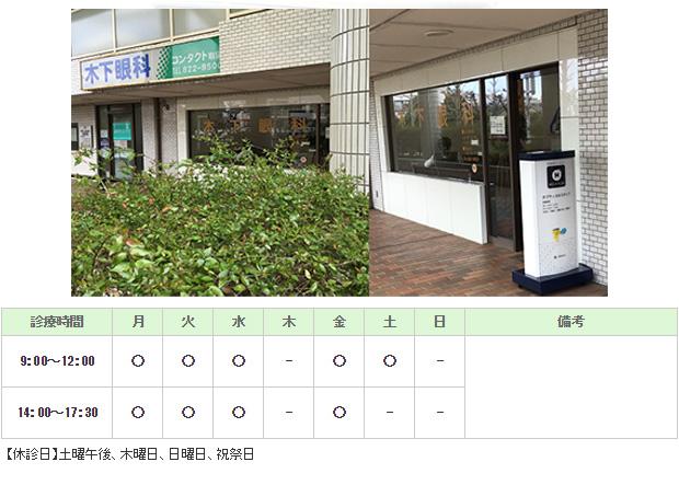 木下眼科医院｜横浜市戸塚区｜眼科
