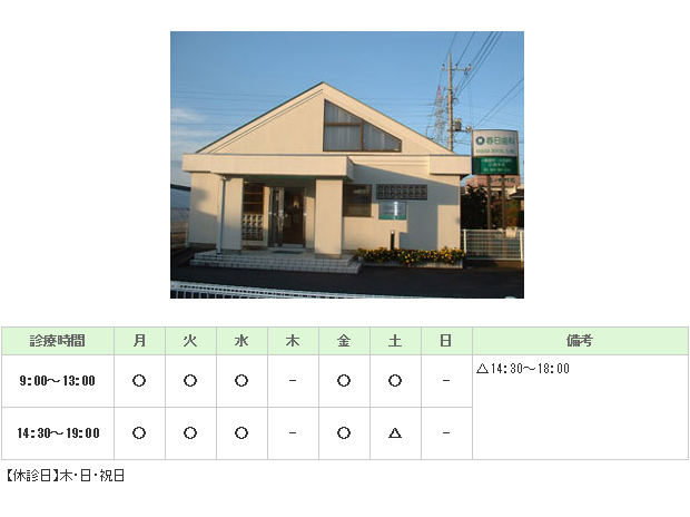 春日歯科医院｜つくば市｜歯科