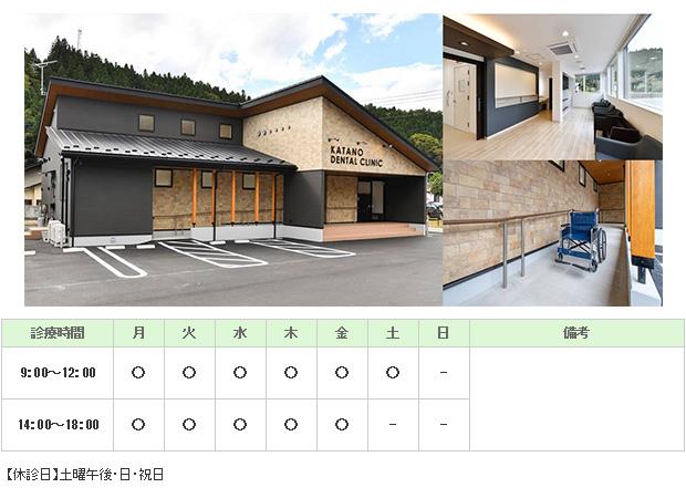 片野歯科医院｜｜歯科