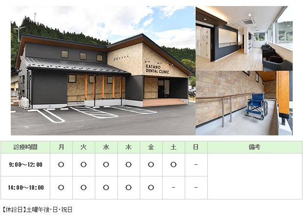 片野歯科医院｜利根郡みなかみ町｜歯科