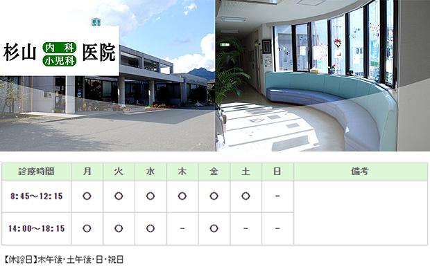 杉山内科小児科医院｜｜内科