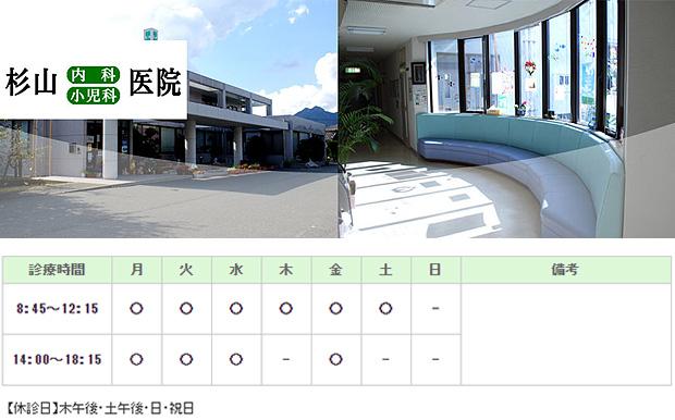 杉山内科小児科医院｜防府市｜内科