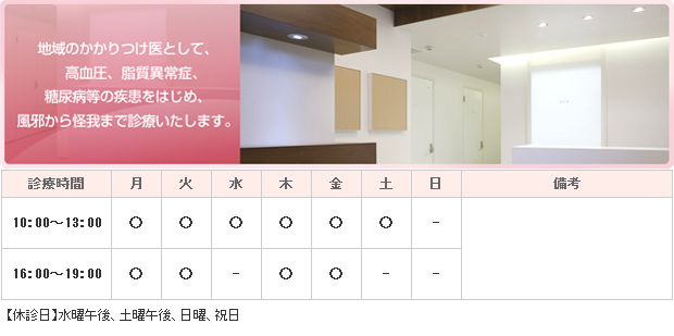 桜並木医院｜｜内科
