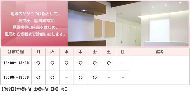 桜並木医院｜横浜市都筑区｜内科