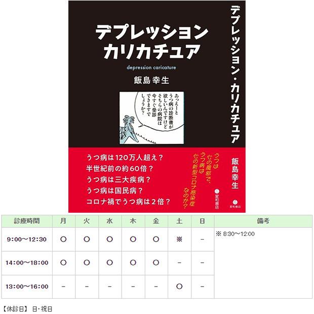 医療法人洗心会いいじま心療クリニック｜｜心療内科