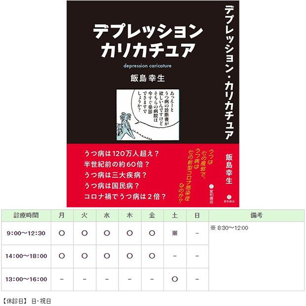 医療法人洗心会いいじま心療クリニック｜伊勢崎市｜心療内科