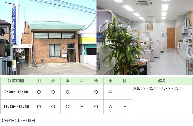 こうの歯科医院｜さいたま市岩槻区｜歯科