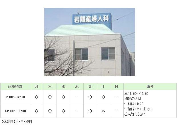 岩間産婦人科｜｜産婦人科