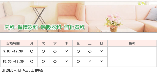 （医）社団いつくし会　吉田まゆみ内科｜｜内科