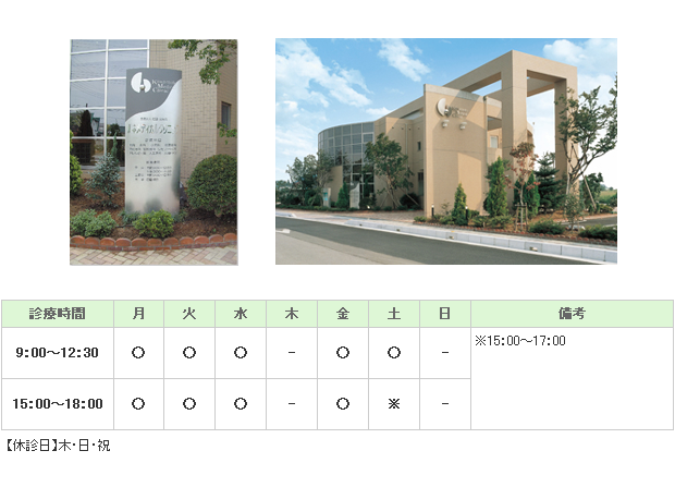 川本メディカルクリニック｜深谷市｜総合病院