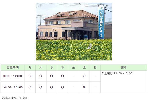 いとう胃腸科クリニック｜宇都宮市｜外科