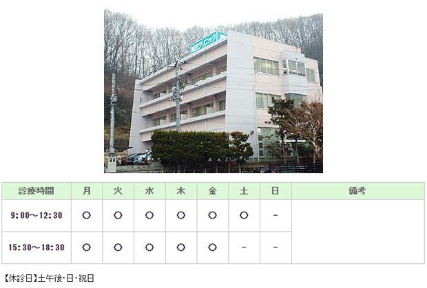 城田クリニック｜｜内科