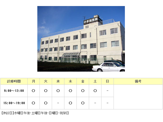 小手指医院｜｜総合病院