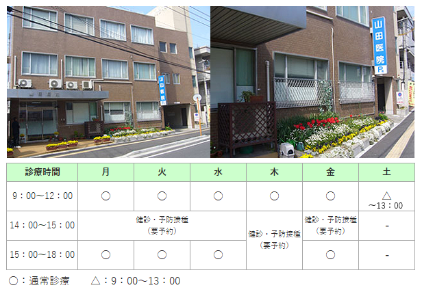 山田小児科医院｜筑紫野市｜小児科