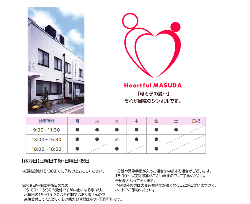 マスダ産婦人科｜｜産科