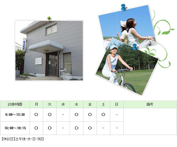 野本医院｜府中市｜内科