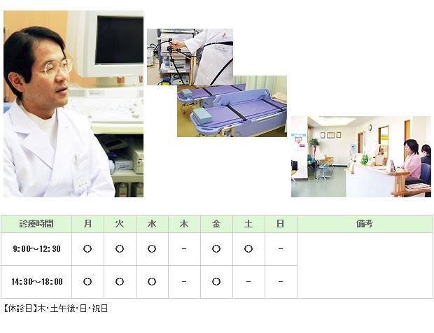 医療法人社団至誠会　たきもとクリニック｜｜胃腸科