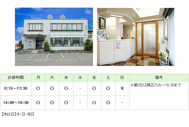 大木歯科医院｜東金市｜矯正歯科