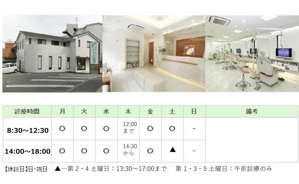 いけだ歯科矯正歯科｜｜歯科