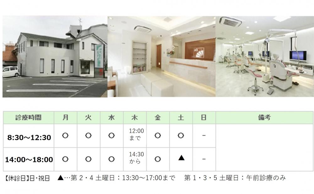 いけだ歯科矯正歯科｜北九州市小倉南区｜歯科