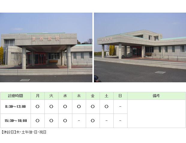 漆原医院｜｜内科