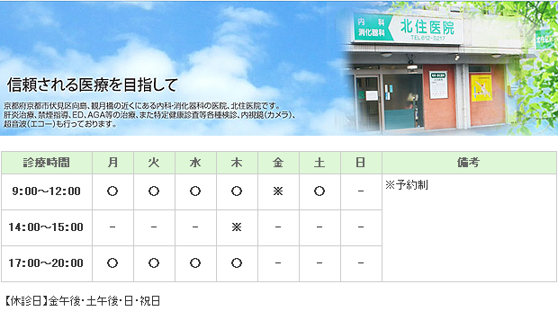 北住医院｜｜消化器科