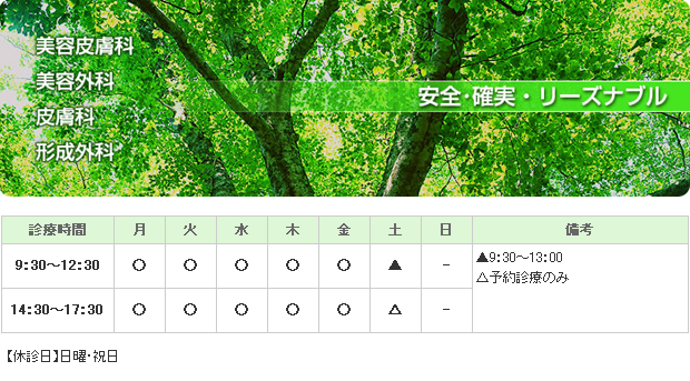 金町駅前クリニック｜｜皮膚科