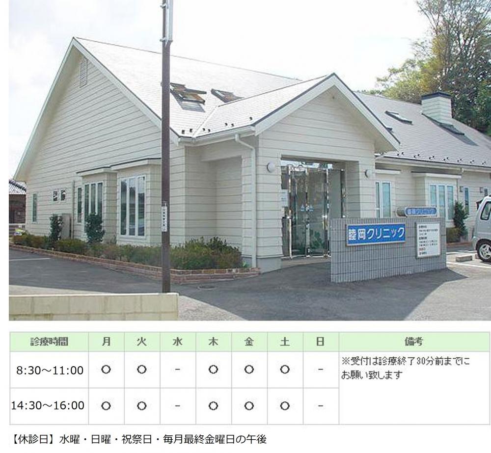 睦岡クリニック｜｜外科