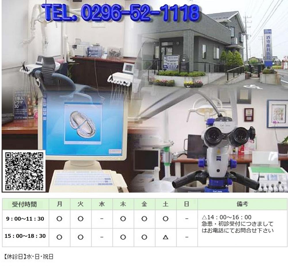 酒寄歯科医院｜筑西市｜歯科