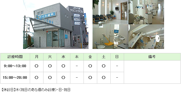 ふくら歯科診療所｜｜歯科