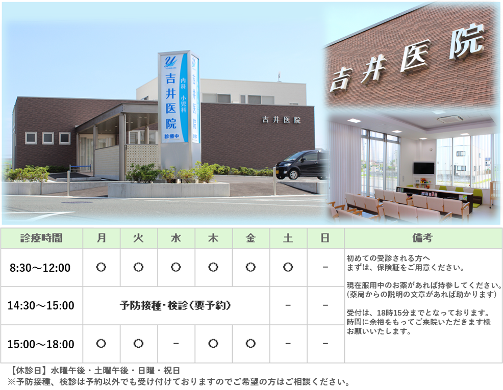吉井医院｜｜内科