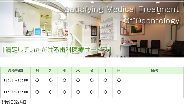 グリーン歯科クリニック｜川崎市多摩区｜歯科